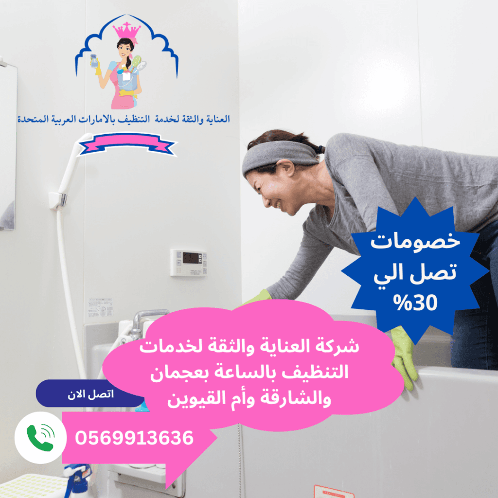خدم بالساعات عجمان