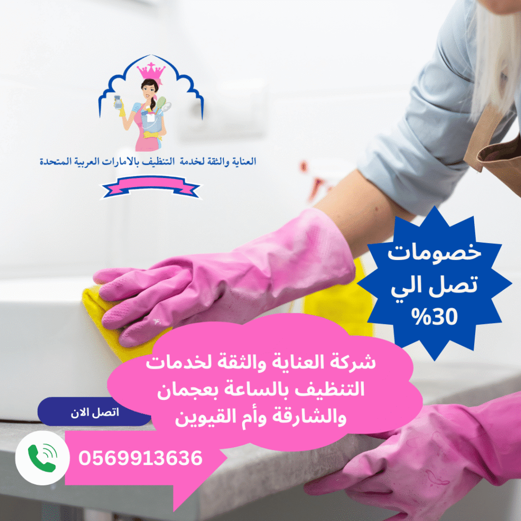 خادمات بالساعات في أم القيوين